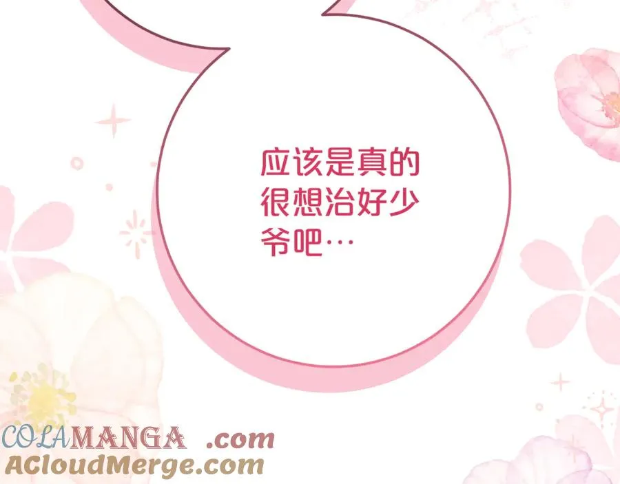 第13话 她到底去哪了？ 第45页