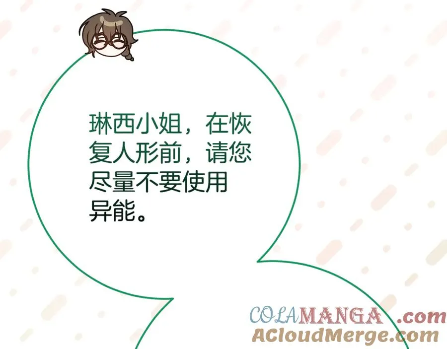 第13话 她到底去哪了？ 第81页