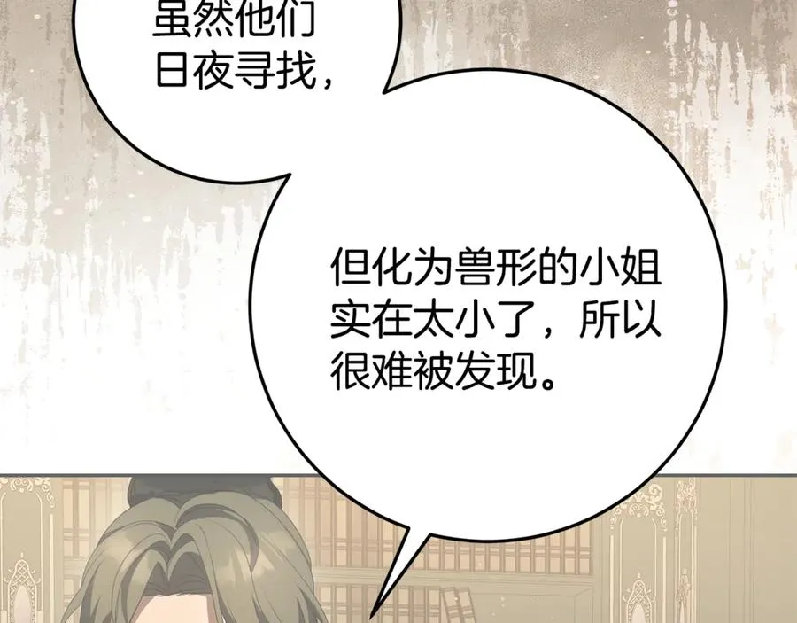 第13话 她到底去哪了？ 第114页