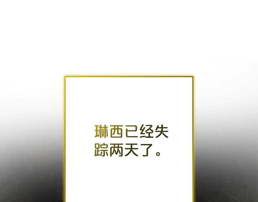 第13话 她到底去哪了？ 第120页