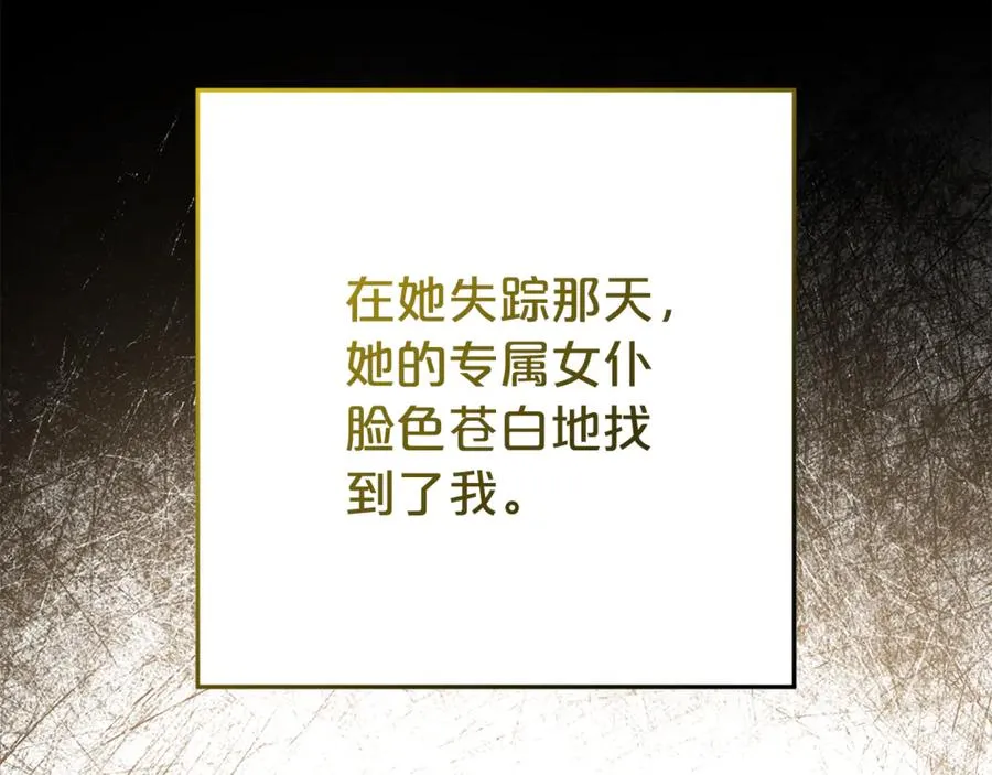 第13话 她到底去哪了？ 第124页