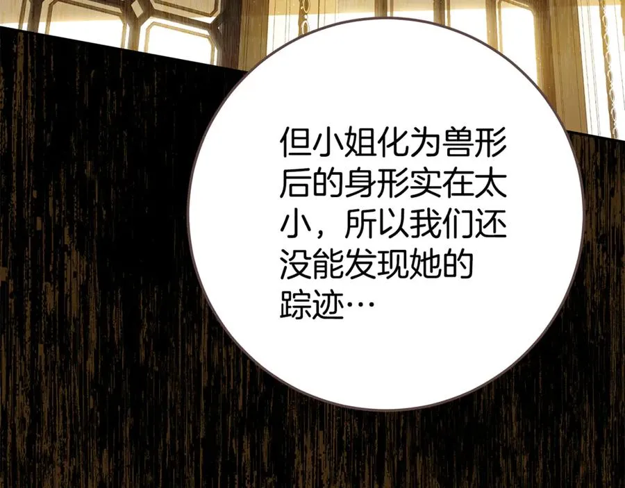 第13话 她到底去哪了？ 第135页