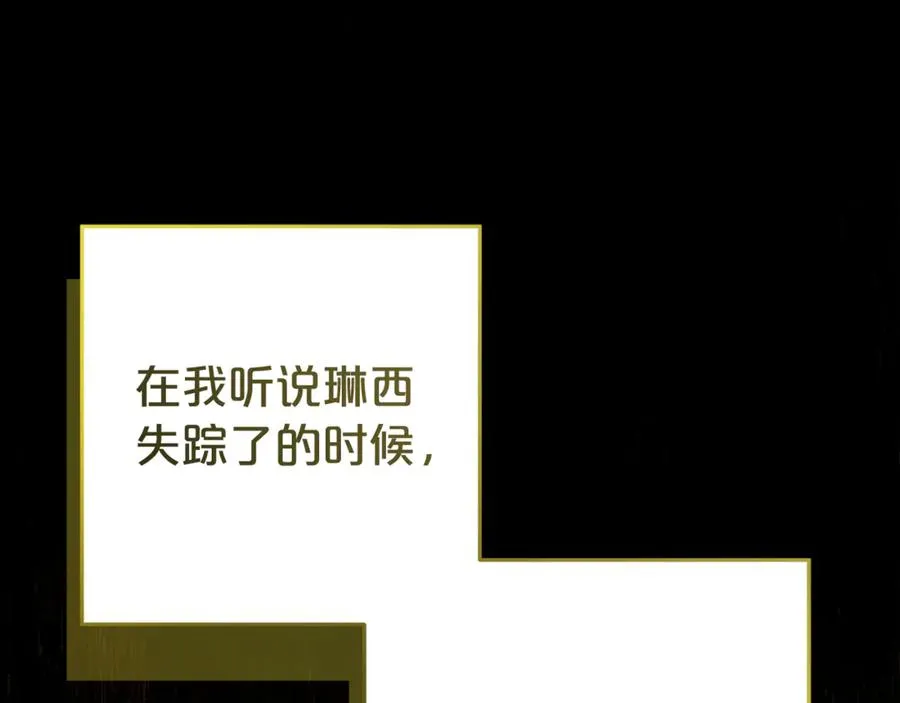第13话 她到底去哪了？ 第158页