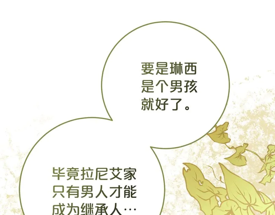 第13话 她到底去哪了？ 第167页