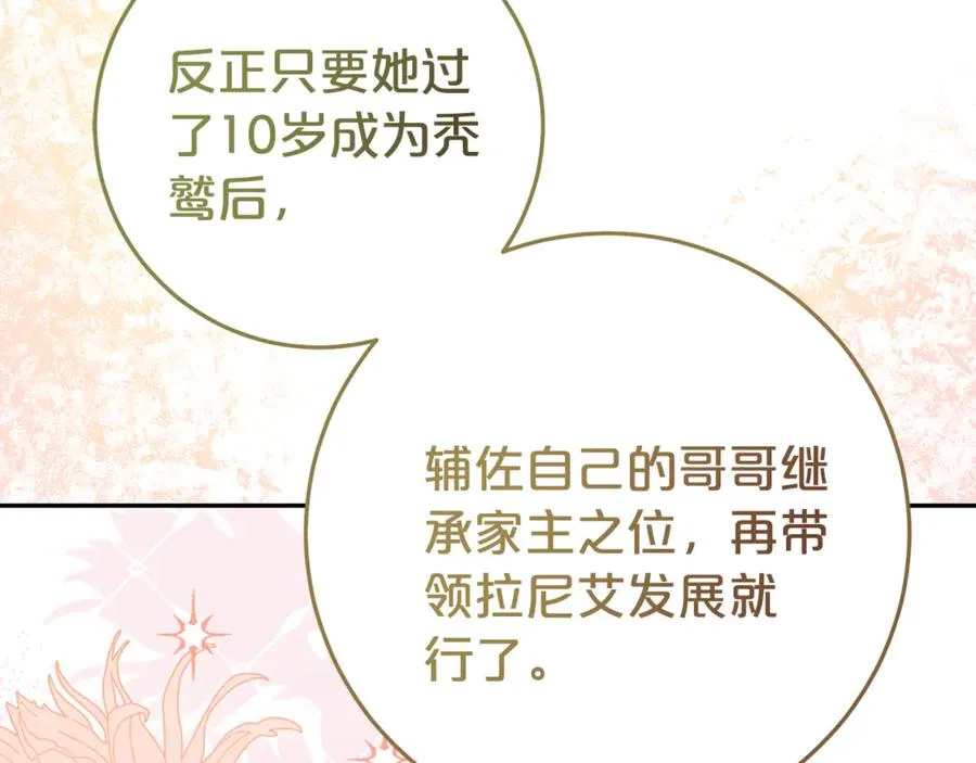 第13话 她到底去哪了？ 第171页