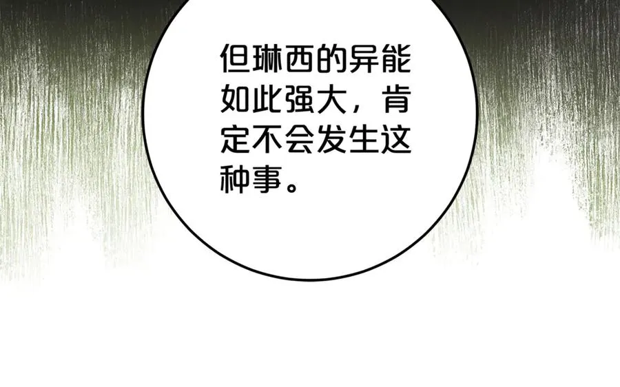 第13话 她到底去哪了？ 第182页