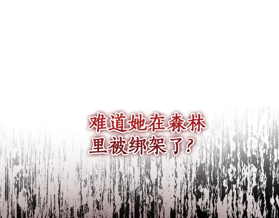 第13话 她到底去哪了？ 第204页