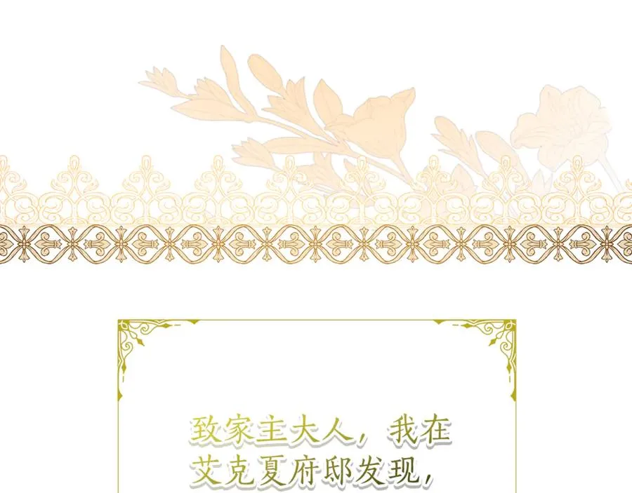 第14话 红色羽毛 第23页