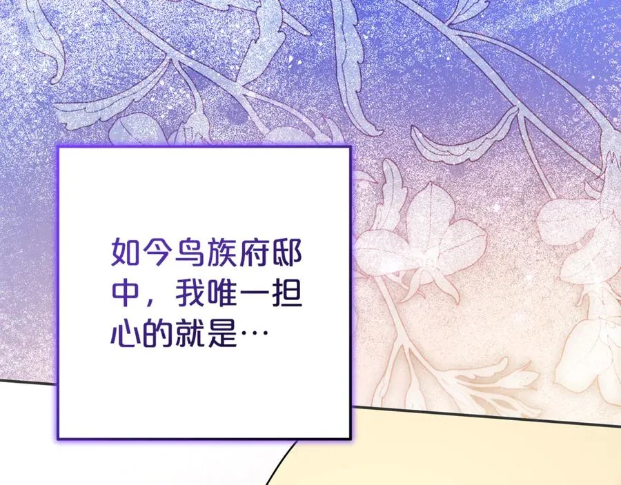 第14话 红色羽毛 第95页