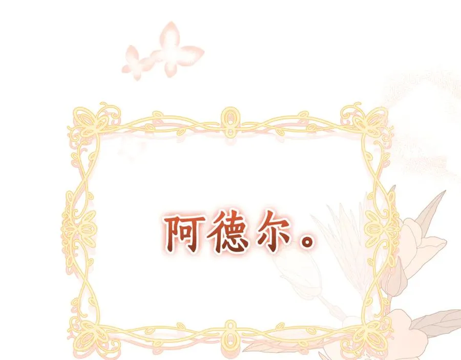 第14话 红色羽毛 第98页