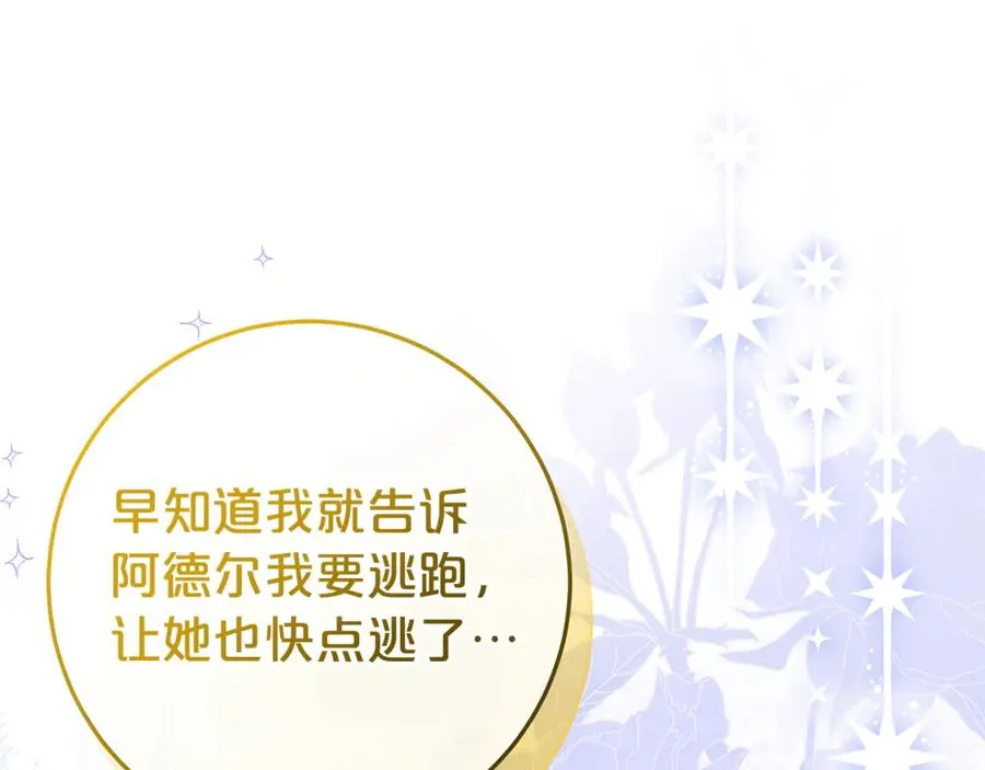 第14话 红色羽毛 第108页