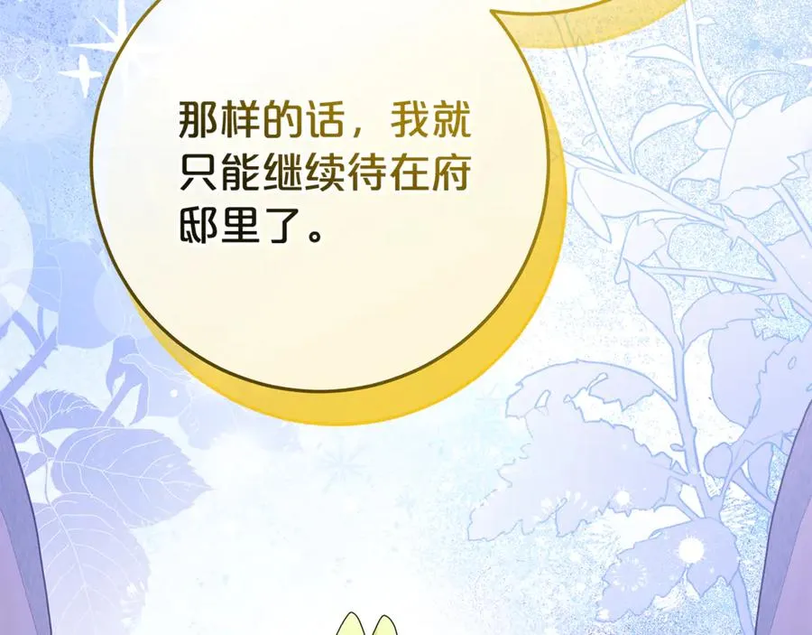 第14话 红色羽毛 第110页