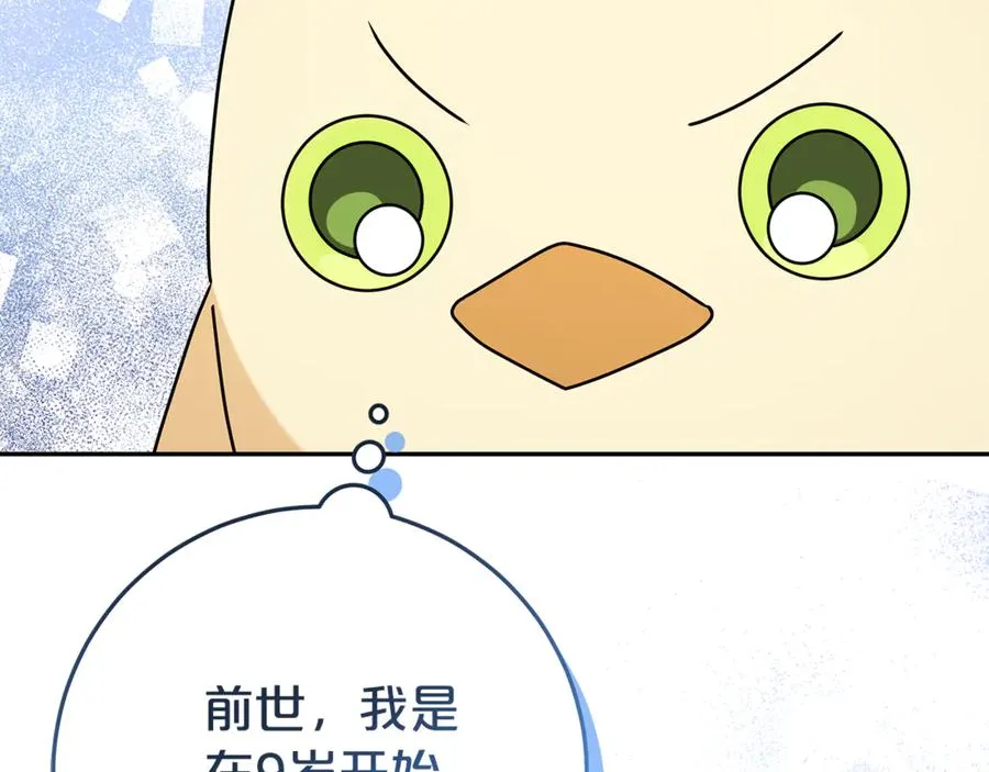 第14话 红色羽毛 第122页