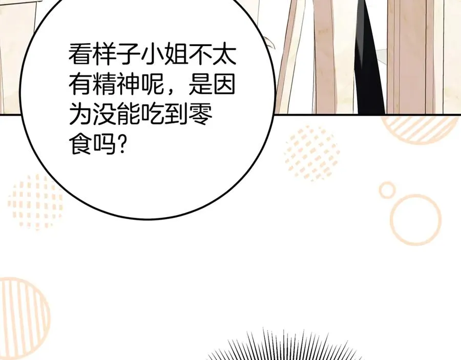 第15话 吃蔬菜比赛 第6页