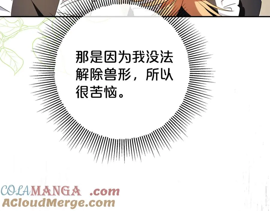 第15话 吃蔬菜比赛 第9页