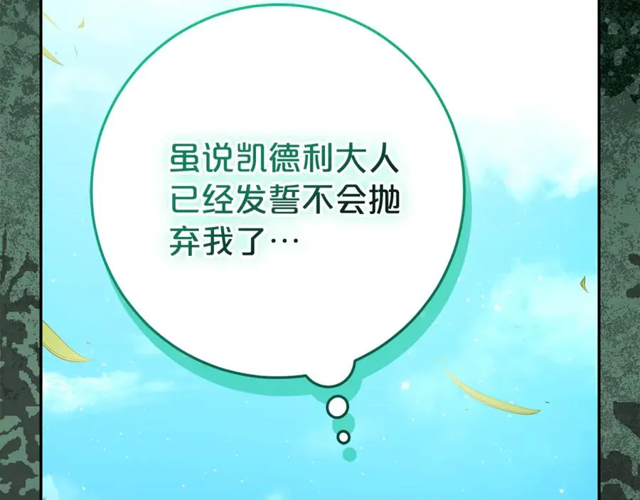 第15话 吃蔬菜比赛 第19页