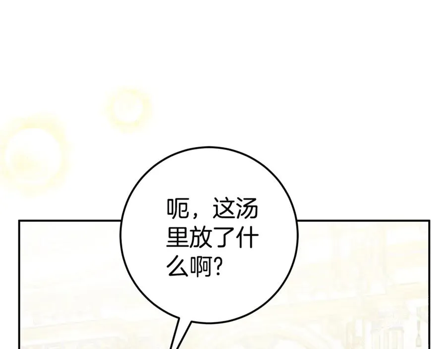 第15话 吃蔬菜比赛 第54页