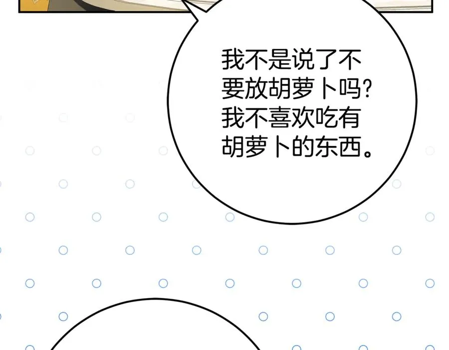 第15话 吃蔬菜比赛 第56页