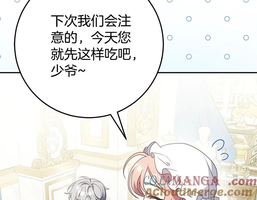 第15话 吃蔬菜比赛 第57页