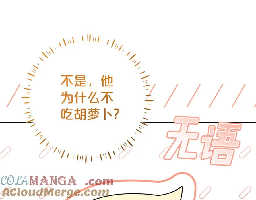 第15话 吃蔬菜比赛 第61页