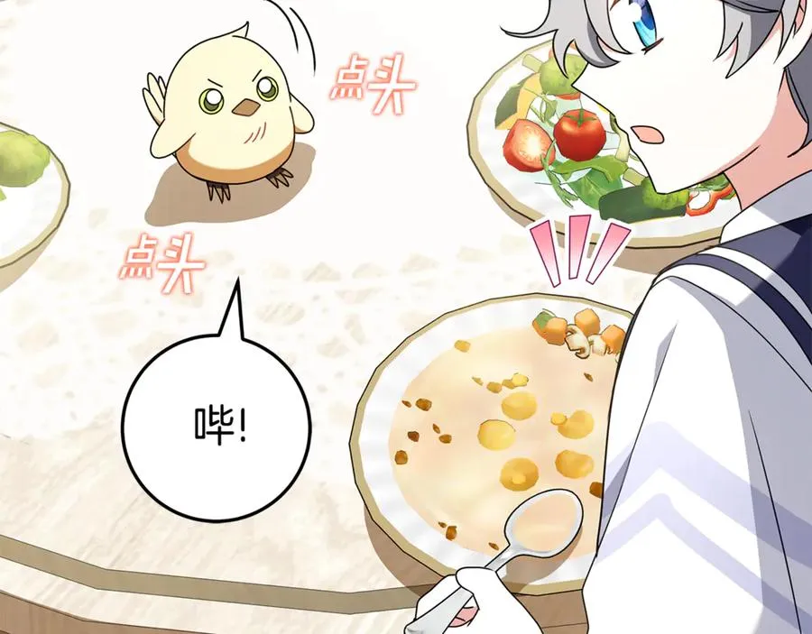 第15话 吃蔬菜比赛 第68页
