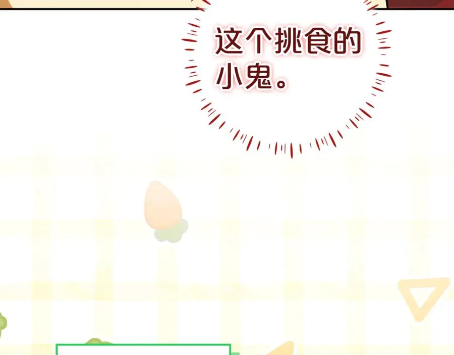 第15话 吃蔬菜比赛 第71页