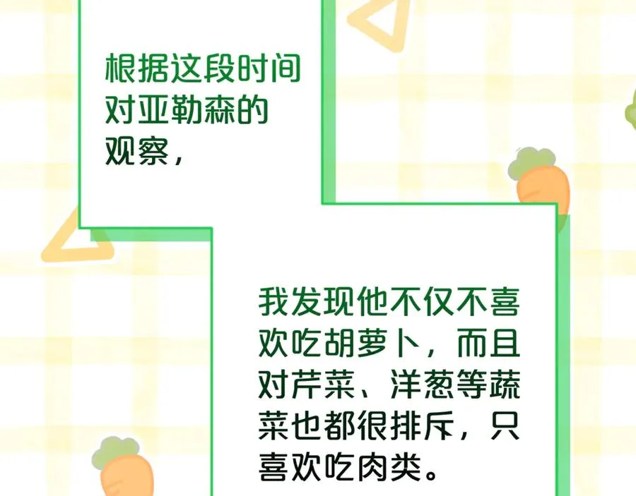 第15话 吃蔬菜比赛 第72页
