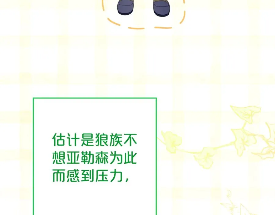 第15话 吃蔬菜比赛 第75页