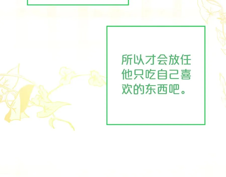 第15话 吃蔬菜比赛 第76页