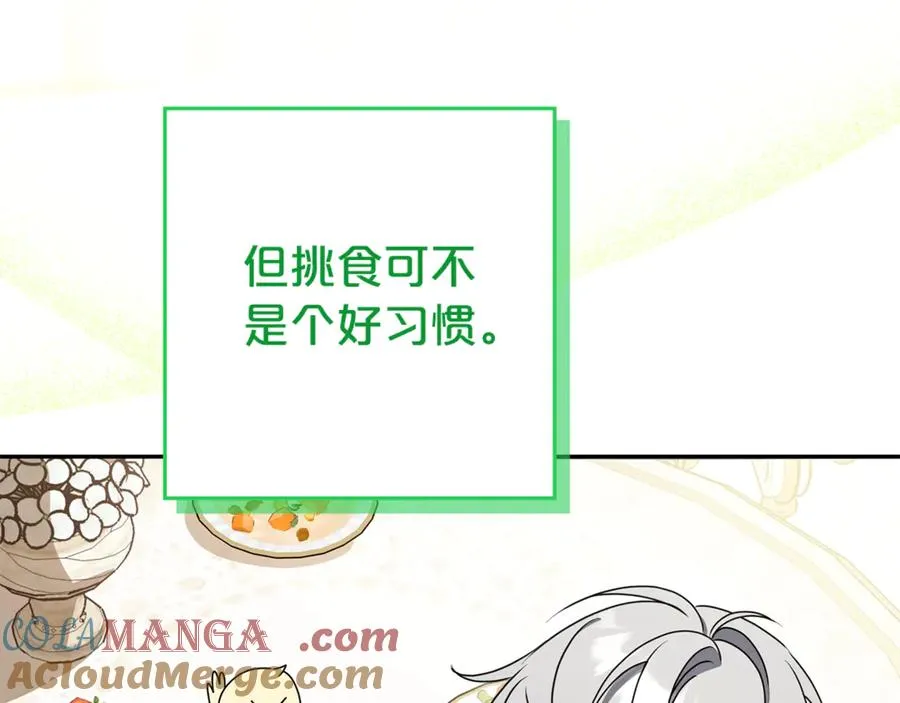第15话 吃蔬菜比赛 第77页