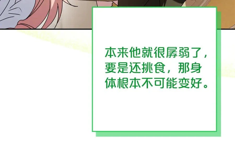 第15话 吃蔬菜比赛 第79页