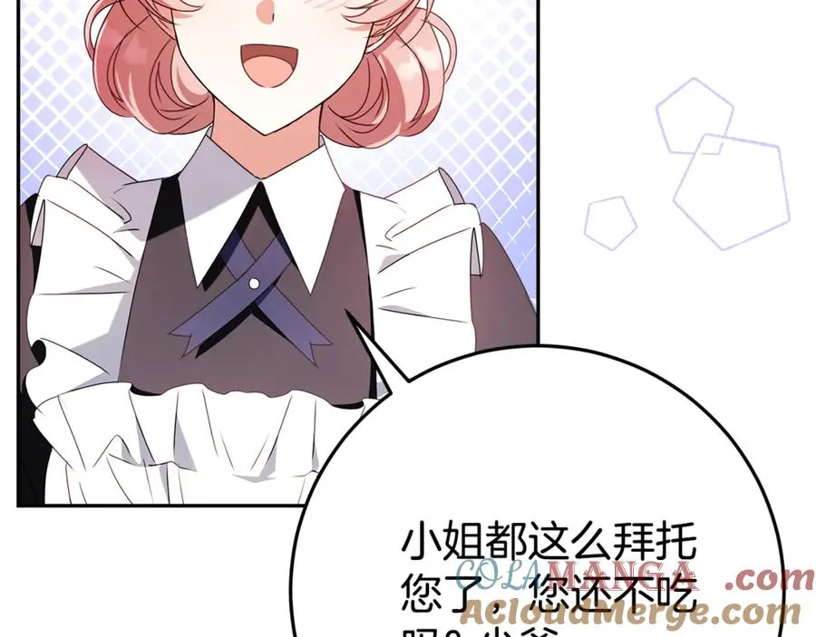 第15话 吃蔬菜比赛 第81页