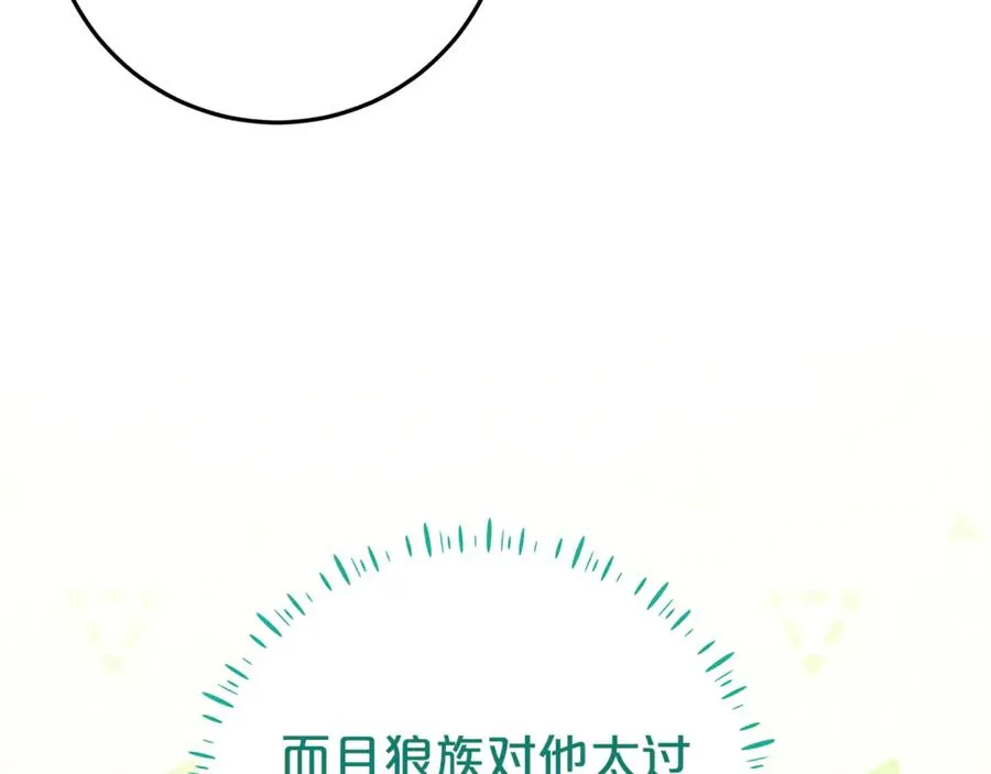 第15话 吃蔬菜比赛 第84页