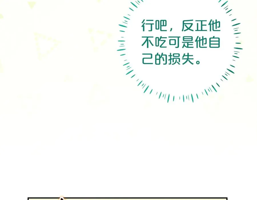 第15话 吃蔬菜比赛 第87页