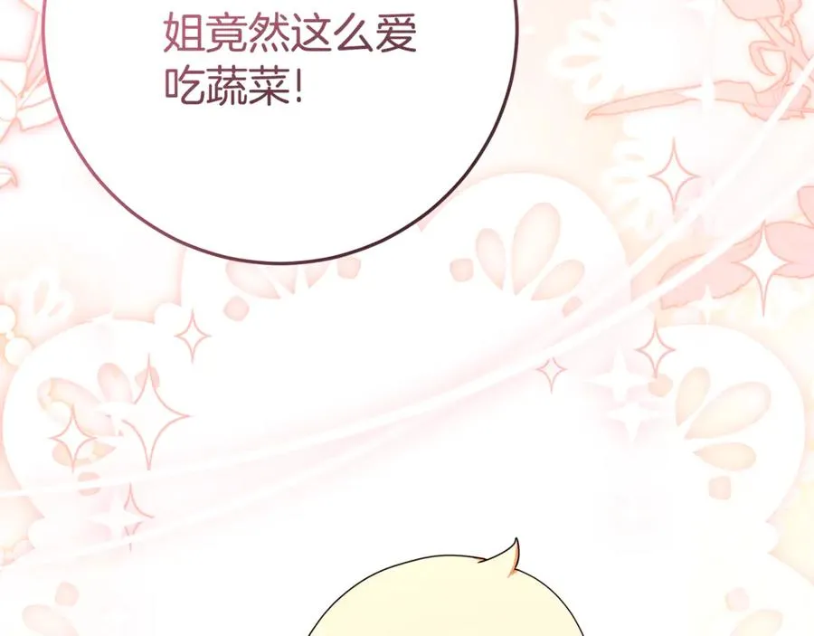 第15话 吃蔬菜比赛 第90页