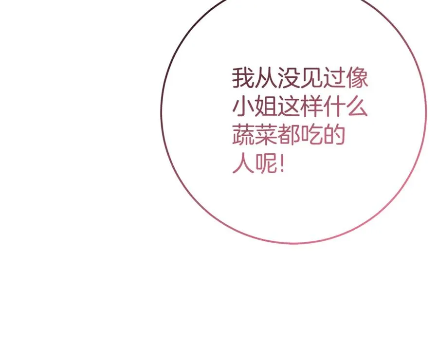 第15话 吃蔬菜比赛 第92页