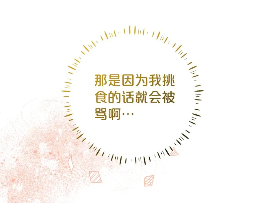第15话 吃蔬菜比赛 第94页
