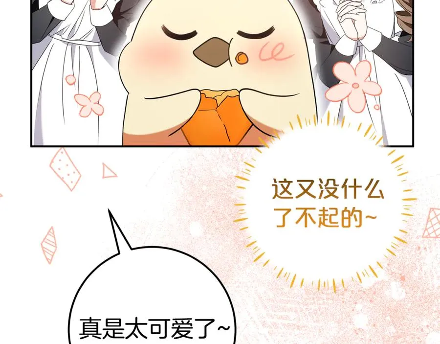 第15话 吃蔬菜比赛 第96页