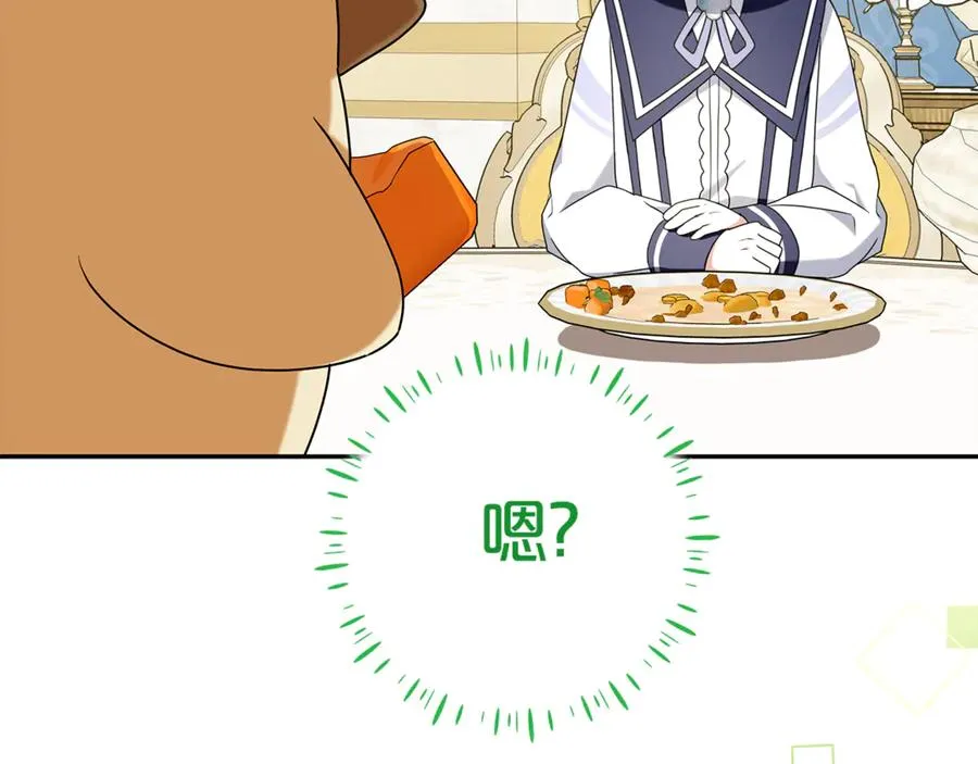 第15话 吃蔬菜比赛 第100页