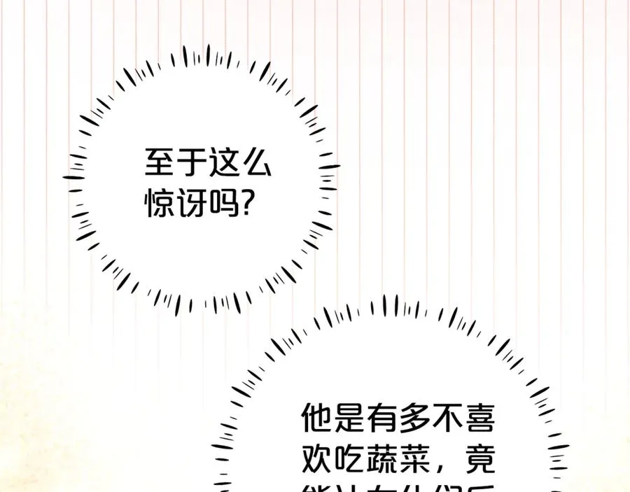 第15话 吃蔬菜比赛 第127页