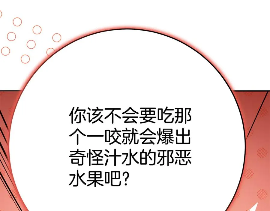 第15话 吃蔬菜比赛 第140页
