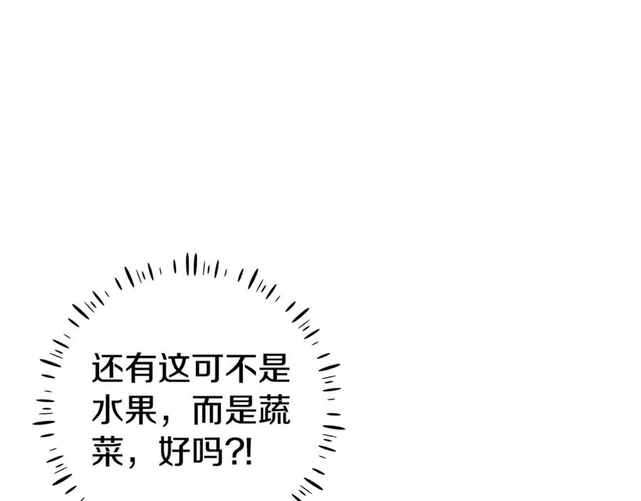 第15话 吃蔬菜比赛 第144页