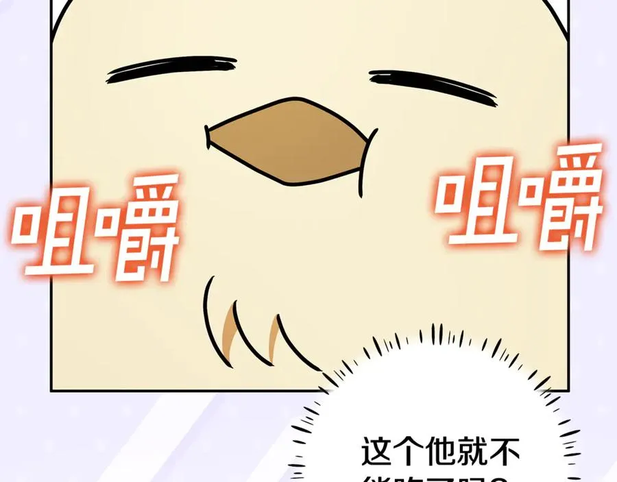 第15话 吃蔬菜比赛 第147页