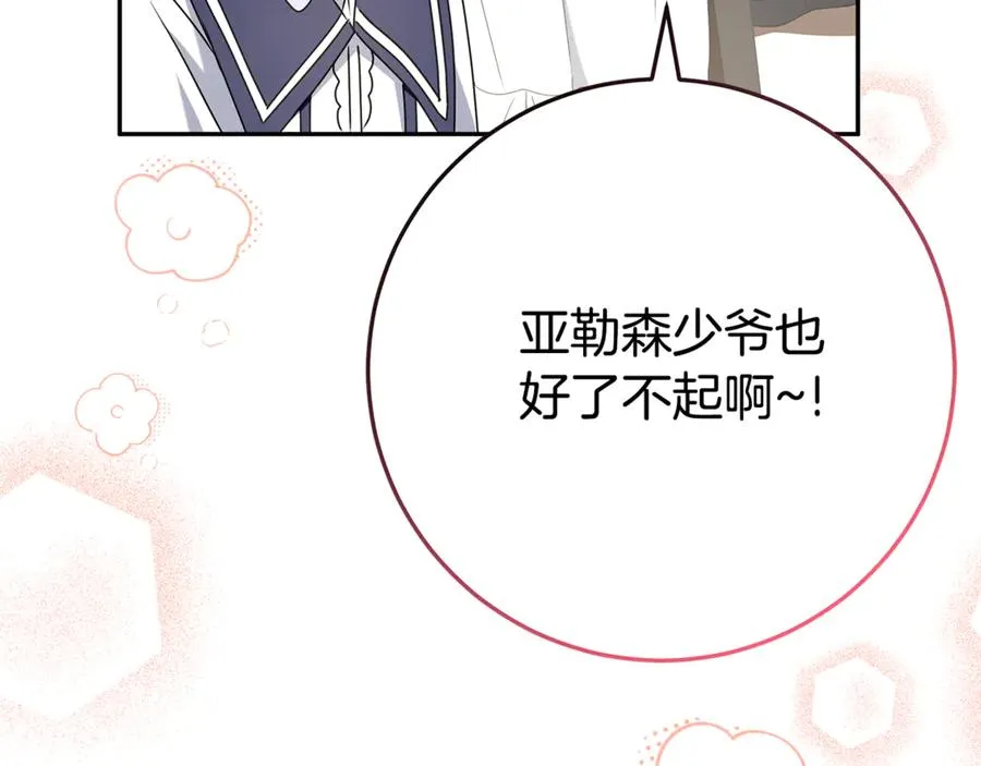 第15话 吃蔬菜比赛 第166页