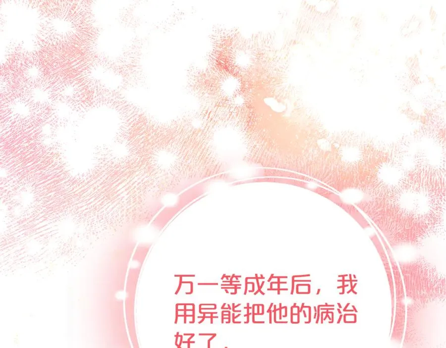 第15话 吃蔬菜比赛 第191页