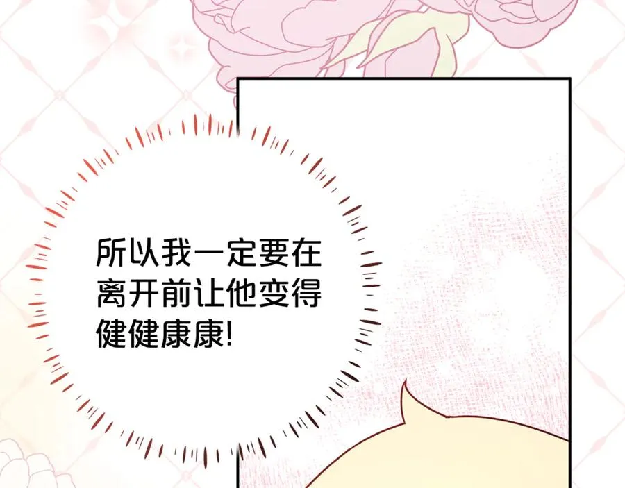 第16话 要被送回鸟家？ 第4页