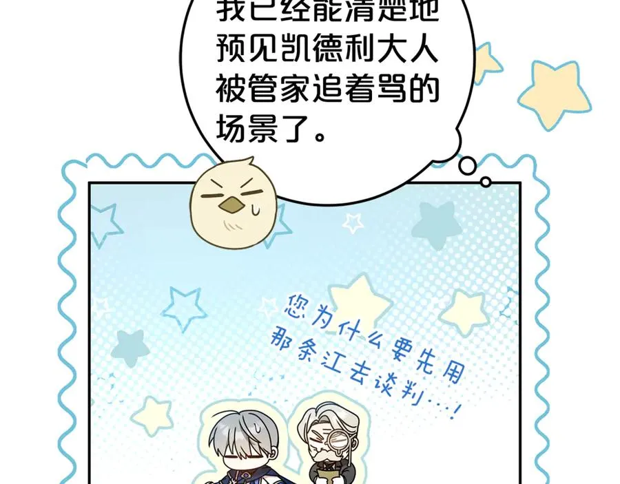 第16话 要被送回鸟家？ 第38页