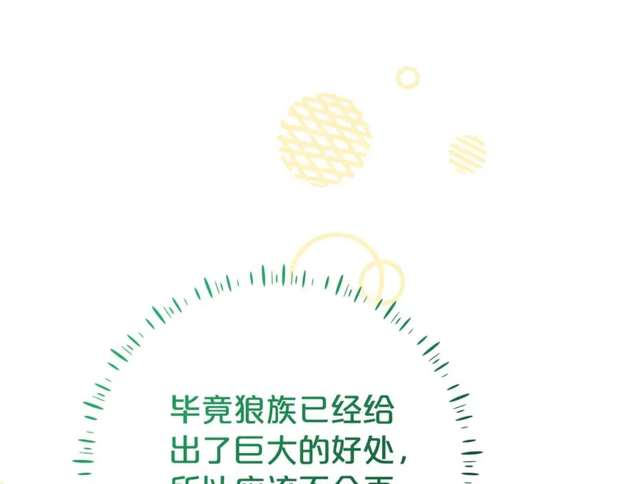 第16话 要被送回鸟家？ 第46页