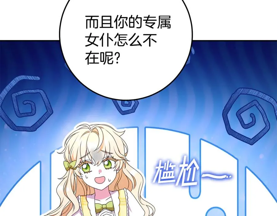 第17话 备受宠爱 第16页