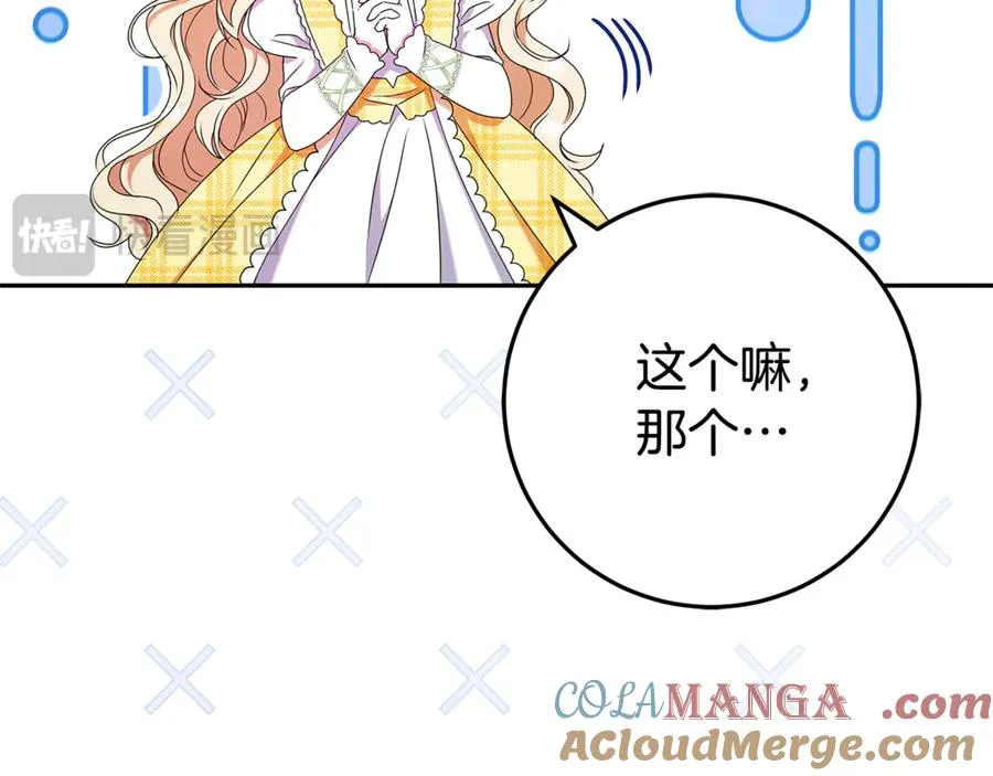 第17话 备受宠爱 第17页